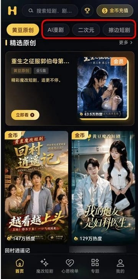 黄豆魔改短剧2026下载安装-黄豆魔改短剧最新版下载 Hero图